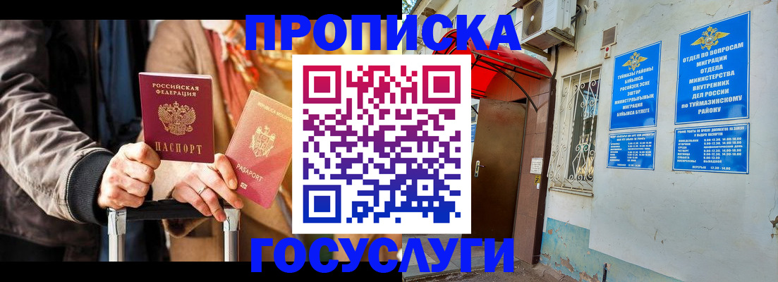 прописка гарантия в Краснослободске