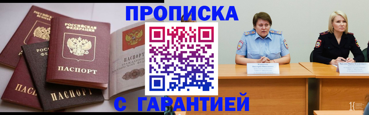 прописка регистрация в Краснослободске