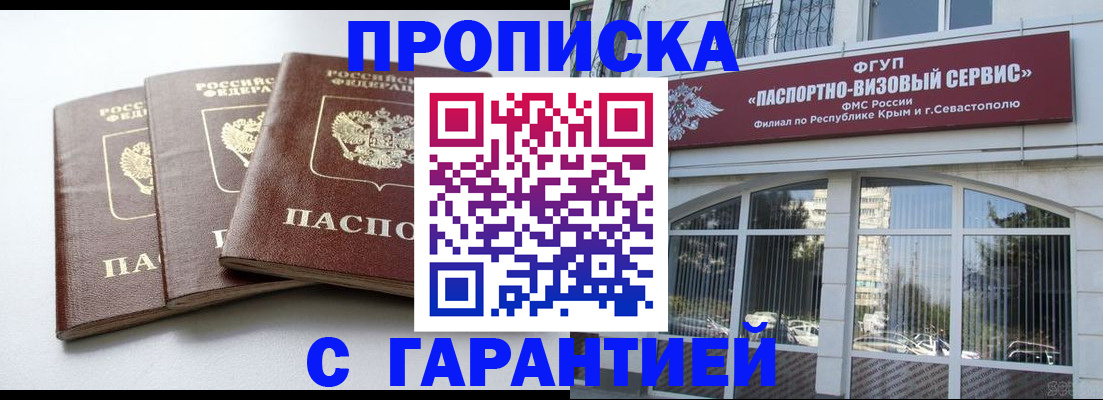 прописка в Краснослободске